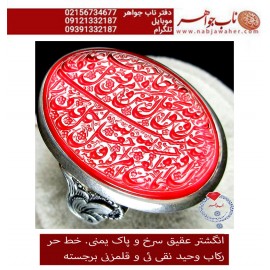 انگشترنقره مردانه خطی عقیق یمنی خط حرّ استادرضاقربانی رکاب نقره نفیس دستسازاستاد وحید نقی ئی و قلمزنی کوروش قانونی ذکر ومن یتق الله یجعل له مخرجا...