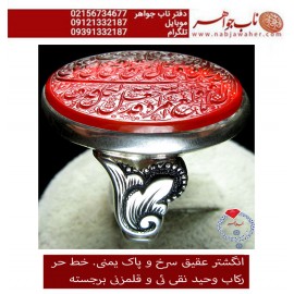 انگشترنقره مردانه خطی عقیق یمنی خط حرّ استادرضاقربانی رکاب نقره نفیس دستسازاستاد وحید نقی ئی و قلمزنی کوروش قانونی ذکر ومن یتق الله یجعل له مخرجا...