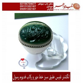 انگشترنفیس خطی فدیوم مردانه عقیق سبز یمنی خط مهرحکاکی محسن_سعیدی_منش رکاب_فدیوم دستسازتهران_رسول استادرسول_محمدی و حکاکی ذکر _الله_جلّ_جلاله