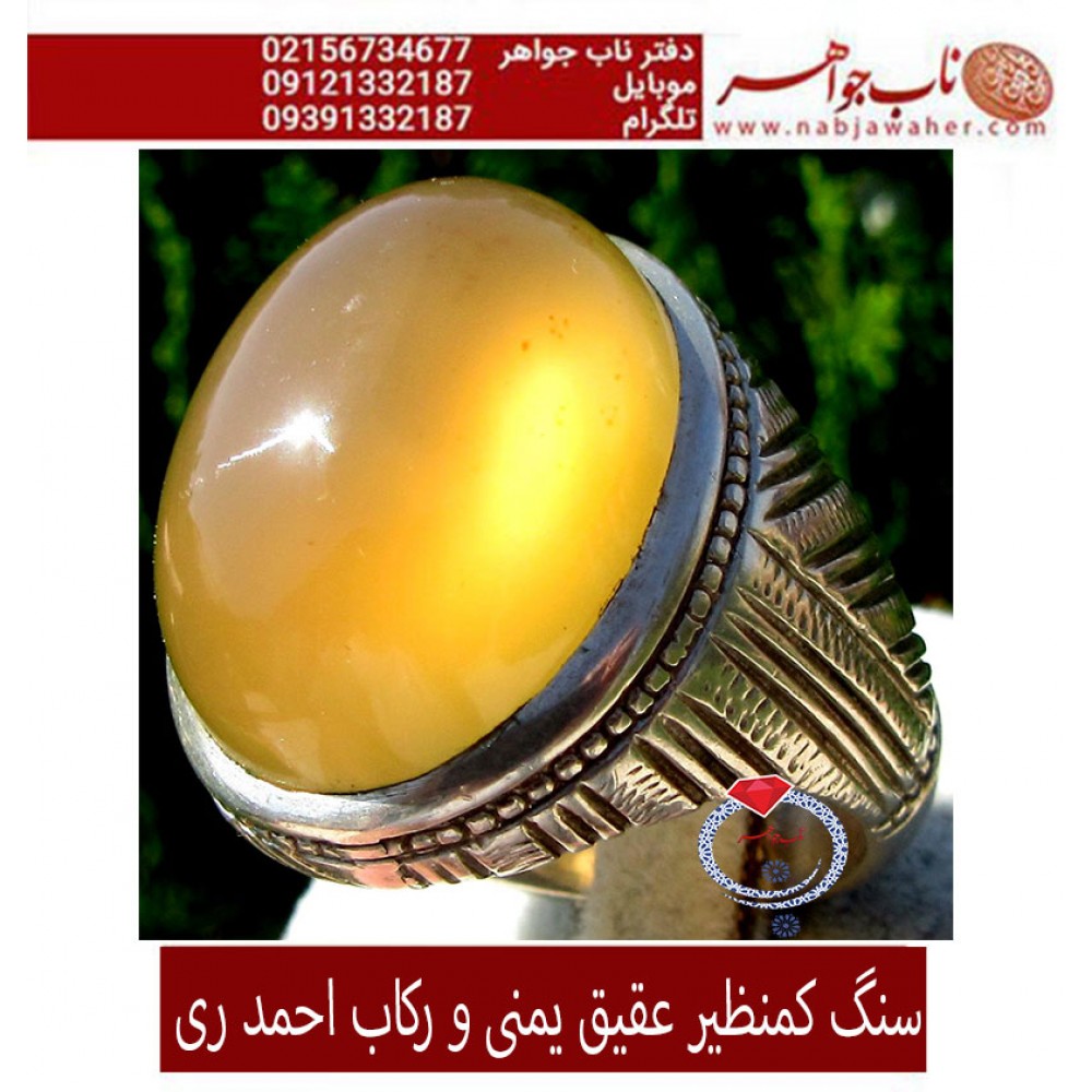 انگشترنفیس مردانه عقیق_زردیمنی،رکاب_احمد_عزتی ،رکاب_ری_احمد