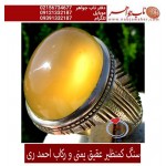 انگشترنفیس مردانه عقیق_زردیمنی،رکاب_احمد_عزتی ،رکاب_ری_احمد