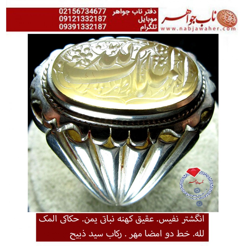انگشترنفیس خطی نقره مردانه عقیق_یمنی خط_مهر،حکاکی محسن_سعیدی_منش رکاب_شیرازی ، وحکاکی_الملک_لله