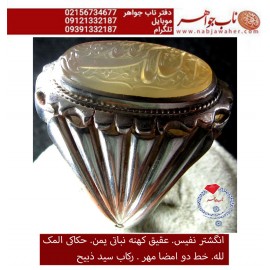 انگشترنفیس خطی نقره مردانه عقیق_یمنی خط_مهر،حکاکی محسن_سعیدی_منش رکاب_شیرازی ، وحکاکی_الملک_لله