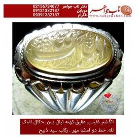 انگشترنفیس خطی نقره مردانه عقیق_یمنی خط_مهر،حکاکی محسن_سعیدی_منش رکاب_شیرازی ، وحکاکی_الملک_لله