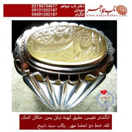 انگشترنفیس خطی نقره مردانه عقیق_یمنی خط_مهر،حکاکی محسن_سعیدی_منش رکاب_شیرازی ، وحکاکی_الملک_لله