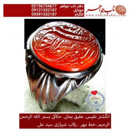 انگشترنفیس خطی نقره مردانه عقیق_یمنی خط_مهر،حکاکی محسن_سعیدی_منش رکاب_شیرازی ، وحکاکی یا بسم_الله_الرحمن_الرحیم