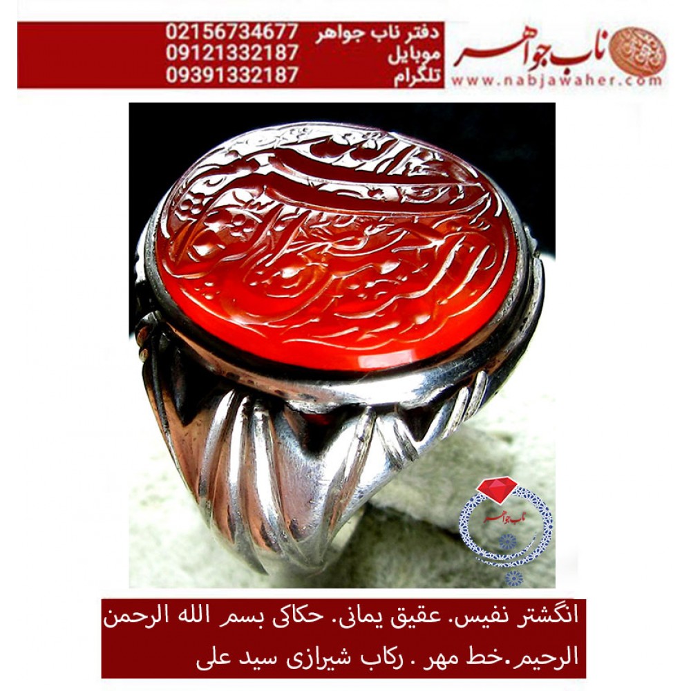 انگشترنفیس خطی نقره مردانه عقیق_یمنی خط_مهر،حکاکی محسن_سعیدی_منش رکاب_شیرازی ، وحکاکی یا بسم_الله_الرحمن_الرحیم