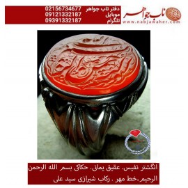 انگشترنفیس خطی نقره مردانه عقیق_یمنی خط_مهر،حکاکی محسن_سعیدی_منش رکاب_شیرازی ، وحکاکی یا بسم_الله_الرحمن_الرحیم