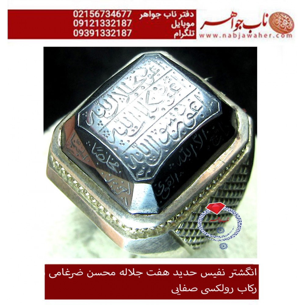 انگشترنفیس حدید هفت جلاله حکاکی محسن ضرغامی خط م ض و رکاب رولکسی مهندس صفایی