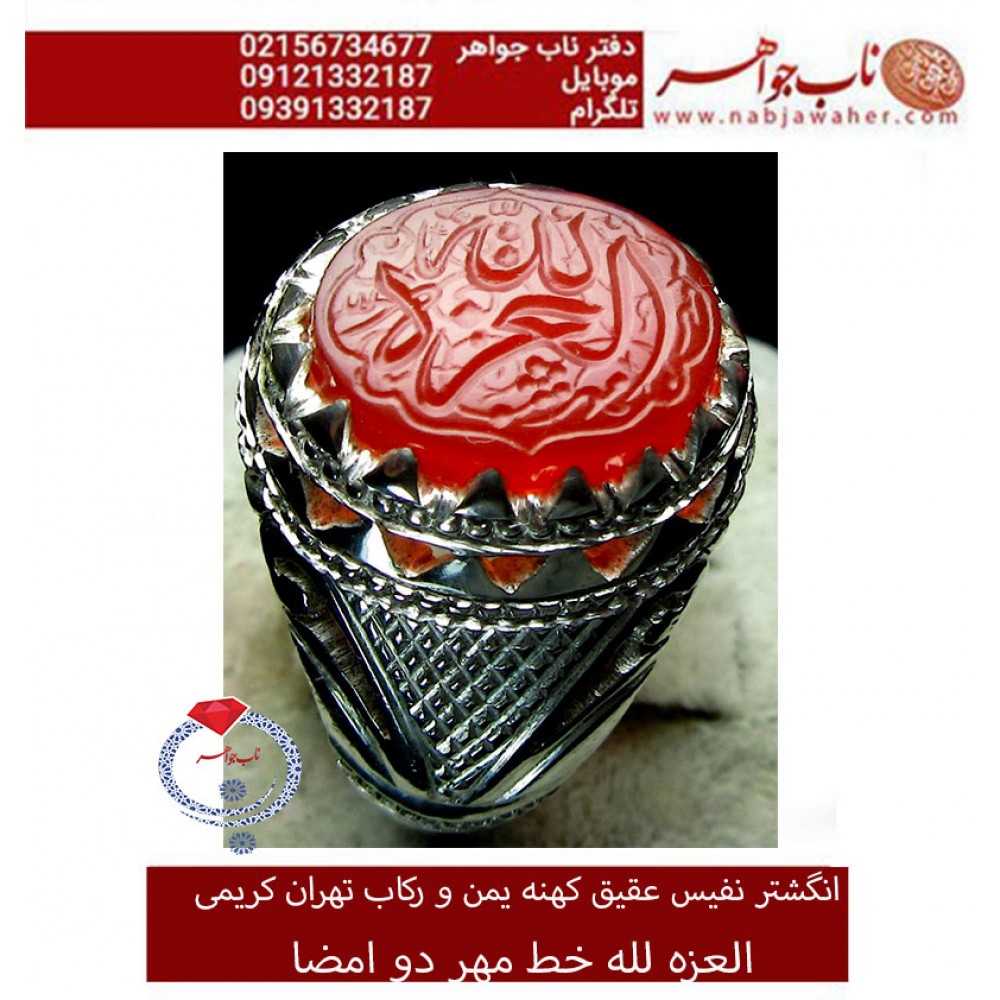 انگشترنفیس خطی نقره مردانه عقیق_یمنی خط_مهرحکاکی محسن_سعیدی_منش رکاب_استادباقر_کریمی ،رکاب_تهران_کریمی وحکاکی العزّه_لله