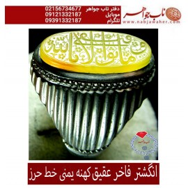 انگشترنقره مردانه خطی سنگ عقیق زرد یمنی خط حرز استادبیگی رکاب نقره نفیس دستسازافتخاری و ذکر وماتوفیقی_الابالله