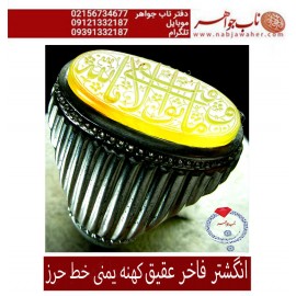 انگشترنقره مردانه خطی سنگ عقیق زرد یمنی خط حرز استادبیگی رکاب نقره نفیس دستسازافتخاری و ذکر وماتوفیقی_الابالله