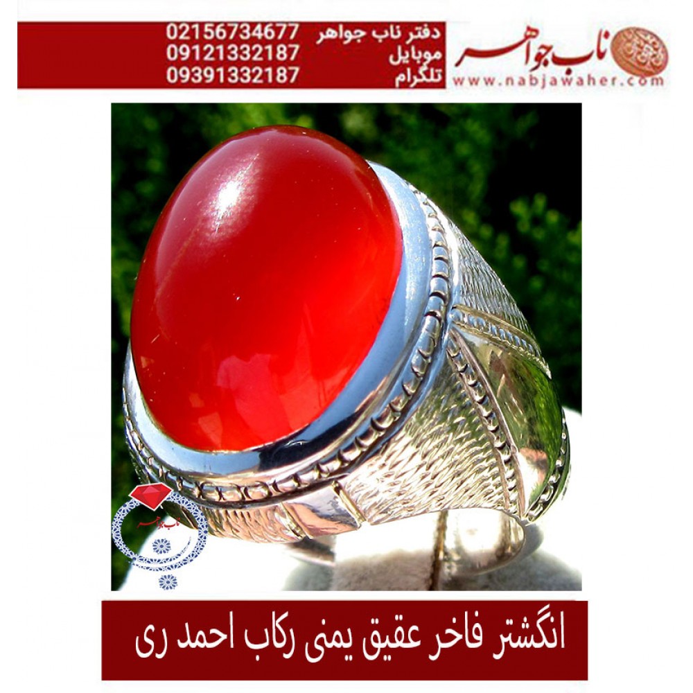 انگشترنفیس مردانه عقیق_یمنی،رکاب_احمد_عزتی ،رکاب_ری_احمد