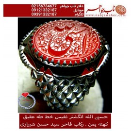 انگشترنفیس خطی نقره مردانه عقیق_یمنی خط_طه،حکاکی جواد_حیدری، رکاب_سیدحسن_هاشمی،رکاب_سیدحسن_شیراز وحکاکی حسبی_الله