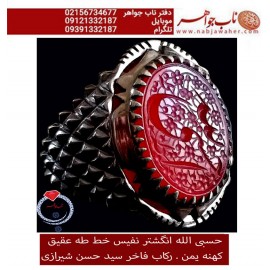 انگشترنفیس خطی نقره مردانه عقیق_یمنی خط_طه،حکاکی جواد_حیدری، رکاب_سیدحسن_هاشمی،رکاب_سیدحسن_شیراز وحکاکی حسبی_الله