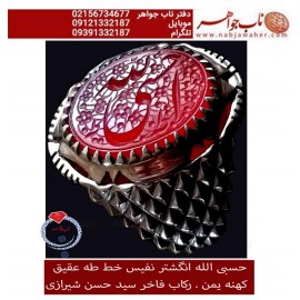 انگشترنفیس خطی نقره مردانه عقیق_یمنی خط_طه،حکاکی جواد_حیدری، رکاب_سیدحسن_هاشمی،رکاب_سیدحسن_شیراز وحکاکی حسبی_الله