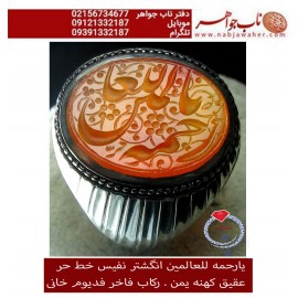انگشترفدیوم خطی مردانه عقیق سرخ یمنی رکاب نفیس دستسازتهران_خانی(محمد محمودخانی)و خط حرّ (استاد رضا قربانی)و ذکر یارحمه للعالمین