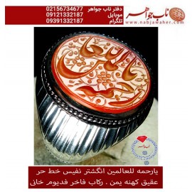 انگشترفدیوم خطی مردانه عقیق سرخ یمنی رکاب نفیس دستسازتهران_خانی(محمد محمودخانی)و خط حرّ (استاد رضا قربانی)و ذکر یارحمه للعالمین