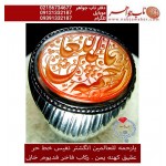 انگشترفدیوم خطی مردانه عقیق سرخ یمنی رکاب نفیس دستسازتهران_خانی(محمد محمودخانی)و خط حرّ (استاد رضا قربانی)و ذکر یارحمه للعالمین