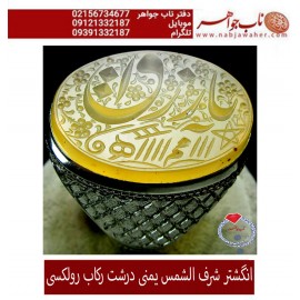 انگشترنفیس خطی نقره مردانه عقیق_یمنی خط_حم ،حکاکی علی_همتی، رکاب_استادمحمد_افتخاری ،رکاب_تهران_افتخاری وحکاکی_یارزاق وشرف_الشمس