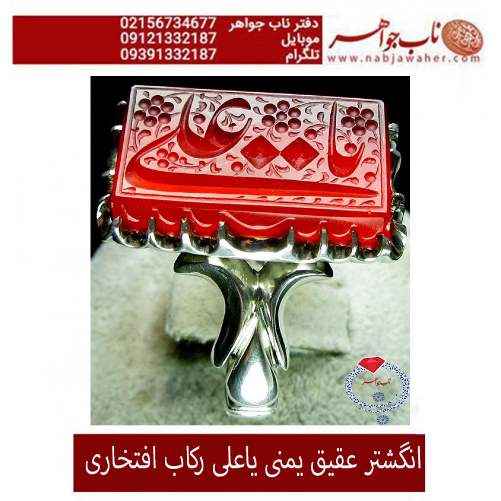 مشخصات انگشتر:  انگشترنفیس خطی نقره مردانه عقیق_یمنی خط_حم ،حکاکی علی_همتی، رکاب_استادمحمد_افتخاری ،رکاب_تهران_افتخاری وحکاکی_یاعلی