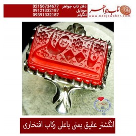 مشخصات انگشتر:  انگشترنفیس خطی نقره مردانه عقیق_یمنی خط_حم ،حکاکی علی_همتی، رکاب_استادمحمد_افتخاری ،رکاب_تهران_افتخاری وحکاکی_یاعلی