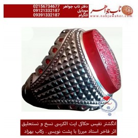 انگشترنفیس مردانه عقیق سرخ یمنی خط میرزا حکاکی استاد مجتبی اتشباز ذکر ایت الکرسی رکاب بهزاد روستایی