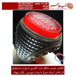 انگشترنفیس مردانه عقیق سرخ یمنی خط میرزا حکاکی استاد مجتبی اتشباز ذکر ایت الکرسی رکاب بهزاد روستایی