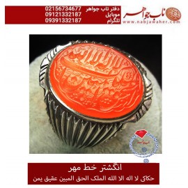 مشخصات انگشتر:  انگشترنفیس خطی نقره مردانه عقیق_یمنی خط_مهر،حکاکی محسن_سعیدی_منش رکاب_شیرازی ، وحکاکی_لااله_الاالله_الملک_الحق_المبین