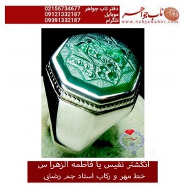 انگشترنفیس خطی نقره مردانه عقیق_سبز خط_مهرحکاکی محسن_سعیدی_منش رکاب_استادجم_رضایی وحکاکی ذکر_یافاطمه_الزهرا