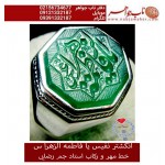 انگشترنفیس خطی نقره مردانه عقیق_سبز خط_مهرحکاکی محسن_سعیدی_منش رکاب_استادجم_رضایی وحکاکی ذکر_یافاطمه_الزهرا