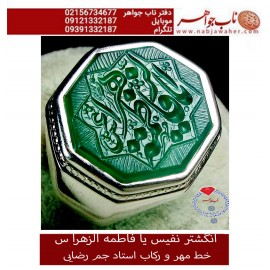 انگشترنفیس خطی نقره مردانه عقیق_سبز خط_مهرحکاکی محسن_سعیدی_منش رکاب_استادجم_رضایی وحکاکی ذکر_یافاطمه_الزهرا