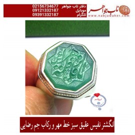 انگشترنفیس خطی نقره مردانه عقیق_سبز خط_مهرحکاکی محسن_سعیدی_منش رکاب_استادجم_رضایی وحکاکی ذکر_یافاطمه_الزهرا