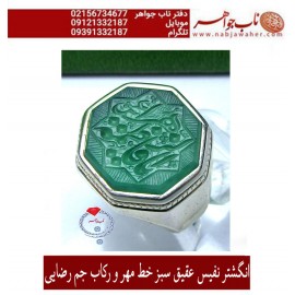 انگشترنفیس خطی نقره مردانه عقیق_سبز خط_مهرحکاکی محسن_سعیدی_منش رکاب_استادجم_رضایی وحکاکی ذکر_یافاطمه_الزهرا