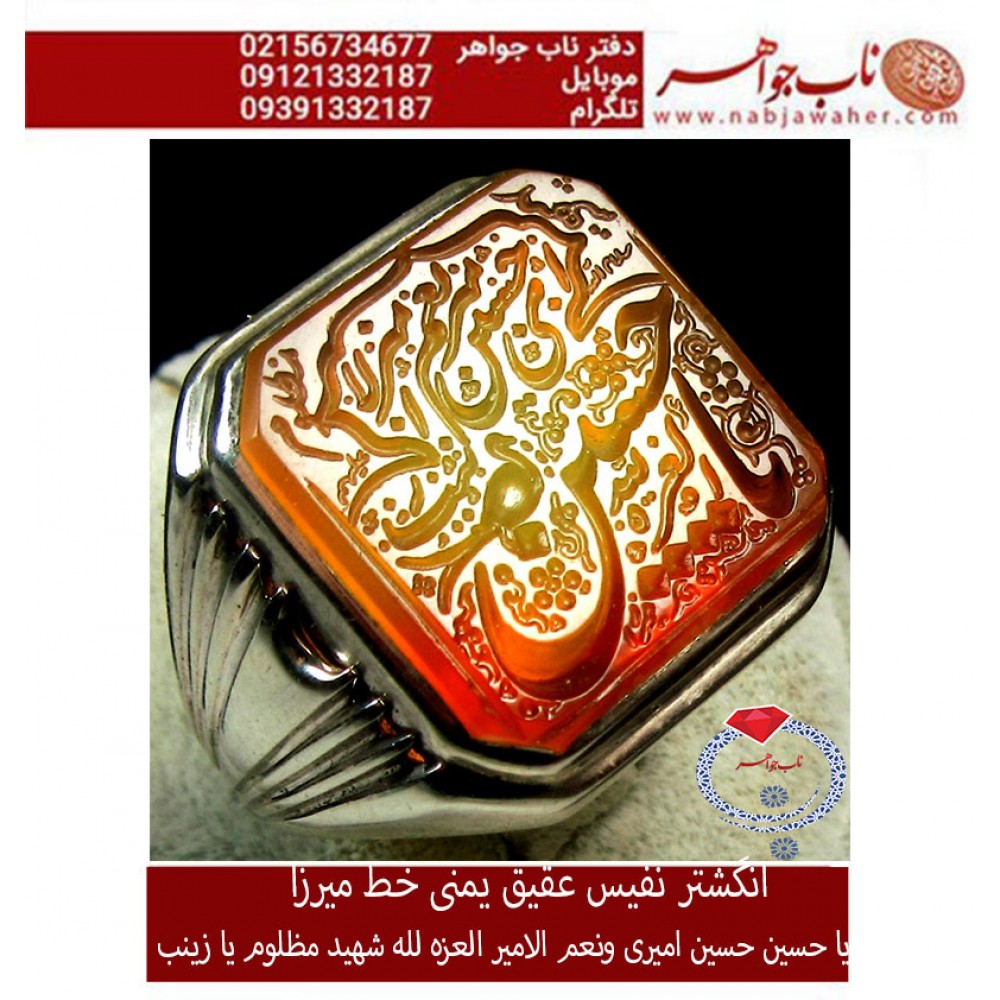 انگشترنفیس خطی مردانه عقیق_یمنی خط_میرزا،حکاکی محمدمجتبی_آتشباز، رکاب_استادسیدحسن_شیرازی،رکاب_سیدحسن وحکاکی-یاحسین
