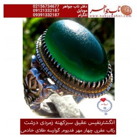 انگشترنفیس عقیق سبز زمردی درشت ورکاب عقربی چهار مهرطلا فدیوم استاد شهرام خادمی