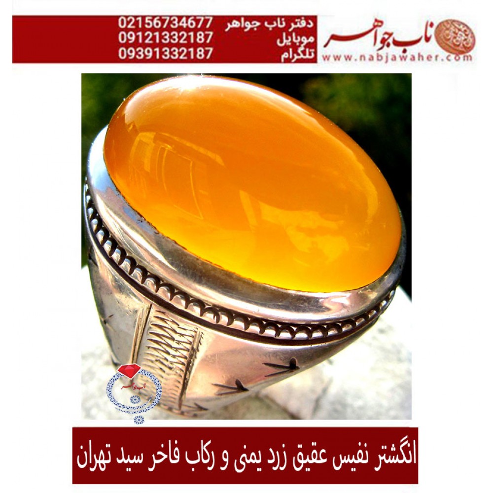 انگشترنفیس مردانه عقیق_یمنی ،رکاب_دستساز_سیداسدالله_حسنی،رکابساز_افغانستانی سید_تهران   