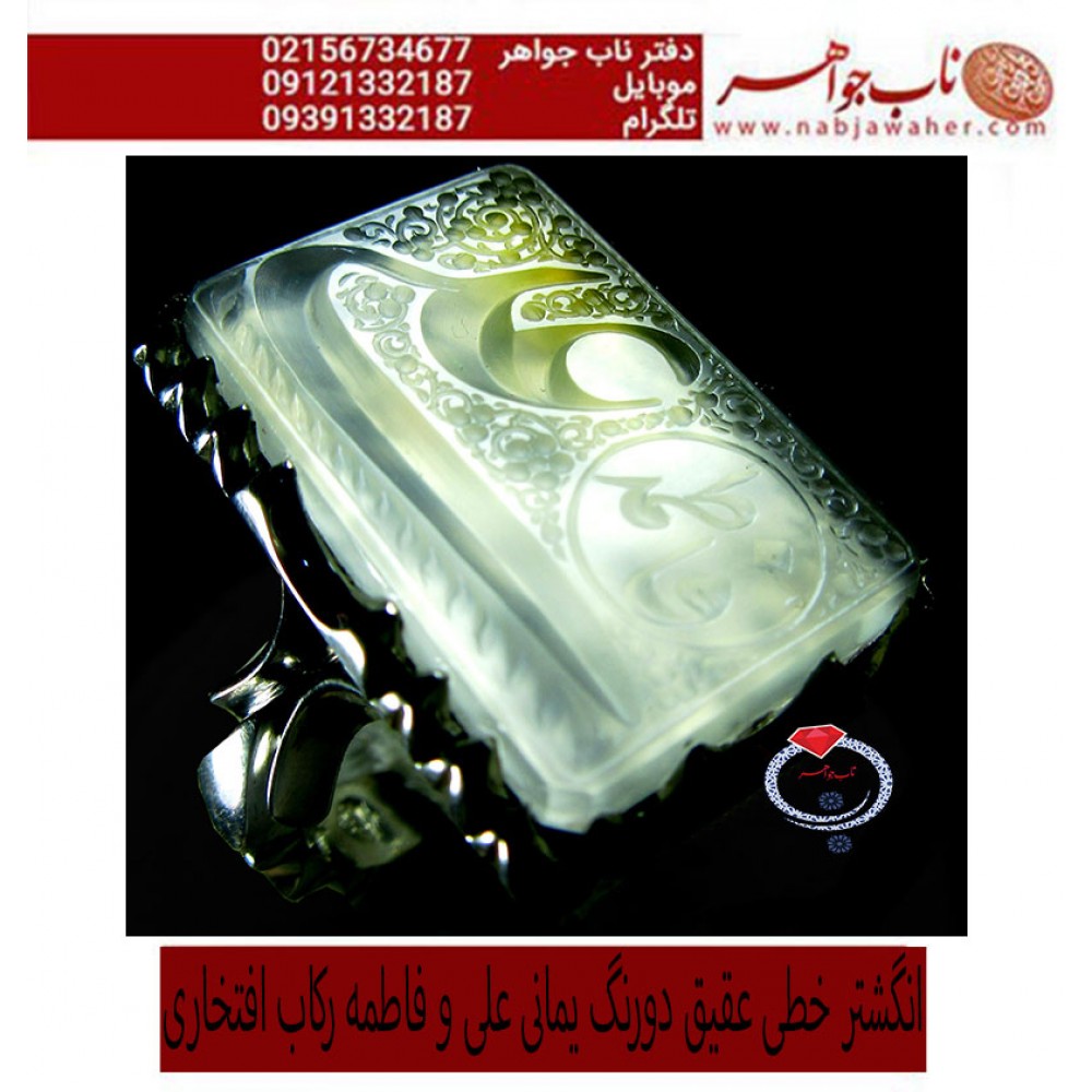 انگشترنفیس مردانه خطی عقیق یمنی حکاکی علی همتی با توقیع حم به سفارش ناب جواهر ،رکاب_استاد_افتخاری،رکاب_تهران_افتخاری  ذکر_علی_فاطمه