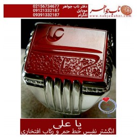 مشخصات انگشتر:  انگشترنفیس خطی نقره مردانه عقیق_یمنی خط_حم ،حکاکی علی_همتی، رکاب_استادمحمد_افتخاری ،رکاب_تهران_افتخاری وحکاکی_یاعلی