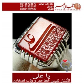 مشخصات انگشتر:  انگشترنفیس خطی نقره مردانه عقیق_یمنی خط_حم ،حکاکی علی_همتی، رکاب_استادمحمد_افتخاری ،رکاب_تهران_افتخاری وحکاکی_یاعلی