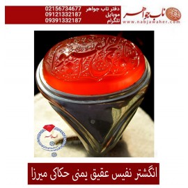انگشترنفیس خطی مردانه عقیق_یمنی خط_میرزا،حکاکی محمدمجتبی_آتشباز، رکاب_استادسیدحسن_شیرازی،رکاب_سیدحسن وحکاکی-هوالحی_القیوم