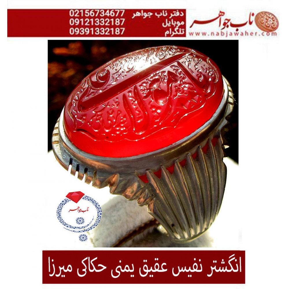 انگشترنفیس خطی مردانه عقیق_یمنی خط_میرزا،حکاکی محمدمجتبی_آتشباز، رکاب_استادسیدحسن_شیرازی،رکاب_سیدحسن وحکاکی-یامولاعلی
