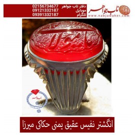 انگشترنفیس خطی مردانه عقیق_یمنی خط_میرزا،حکاکی محمدمجتبی_آتشباز، رکاب_استادسیدحسن_شیرازی،رکاب_سیدحسن وحکاکی-یامولاعلی