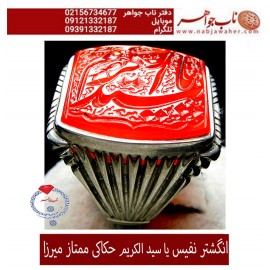 انگشترنفیس مردانه عقیق سرخ یمنی خط میرزا حکاکی استاد مجتبی اتشباز ذکر یا سیدالکریم رکاب سیدحسن