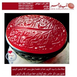 انگشترنفیس مردانه عقیق سرخ یمنی خط میرزا حکاکی استاد مجتبی اتشباز ذکر یا سیدالکریم نجنا و خلصنا بحق بسم الله الرحمن الرحیم رکاب تهران کریمی