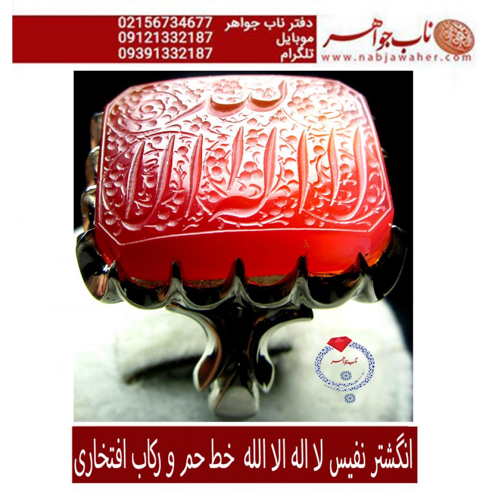 انگشترنفیس خطی نقره مردانه عقیق_یمنی خط_حم ،حکاکی علی_همتی، رکاب_استادمحمد_افتخاری ،رکاب_تهران_افتخاری وحکاکی_لااله_الاالله