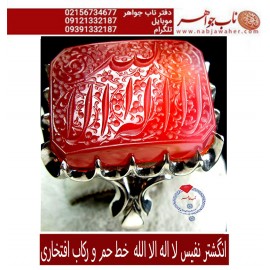 انگشترنفیس خطی نقره مردانه عقیق_یمنی خط_حم ،حکاکی علی_همتی، رکاب_استادمحمد_افتخاری ،رکاب_تهران_افتخاری وحکاکی_لااله_الاالله