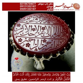 انگشترنفیس خطی نقره مردانه عقیق_یمنی خط_حم ،حکاکی علی_همتی، رکاب_استادمحمد_افتخاری ،رکاب_تهران_افتخاری وحکاکی_ربِّ_اغْفِرْوَارْحَمْ_وَتَجاوَزعَمّاتَعْلَمُ_اِنَّكَ_اَنْتَ_الاَعَزُّالاَجَلُّ_الاَكْرَمْ ،دعای_قنوت_امام_رضاع