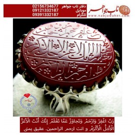 انگشترنفیس خطی نقره مردانه عقیق_یمنی خط_حم ،حکاکی علی_همتی، رکاب_استادمحمد_افتخاری ،رکاب_تهران_افتخاری وحکاکی_ربِّ_اغْفِرْوَارْحَمْ_وَتَجاوَزعَمّاتَعْلَمُ_اِنَّكَ_اَنْتَ_الاَعَزُّالاَجَلُّ_الاَكْرَمْ ،دعای_قنوت_امام_رضاع