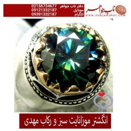 انگشترموزانایت روسی سبز تراش جواهری ممتاز و رکاب مهدی